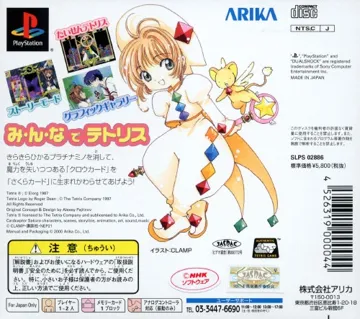 Tetris with Card Captor Sakura - Eternal Heart (JP) box cover back